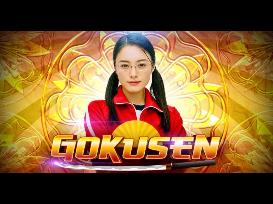 Gokusen June 10, 2022 poster image on Teleserye.su